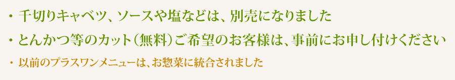 ��؂�L���x�c�A�\�[�X�≖�Ȃǂ́A�ʔ��ɂȂ�܂����B�Ƃ񂩂��̃J�b�g�i�����j����]�̂��q�l�́A���O�ɂ��\���t����������
